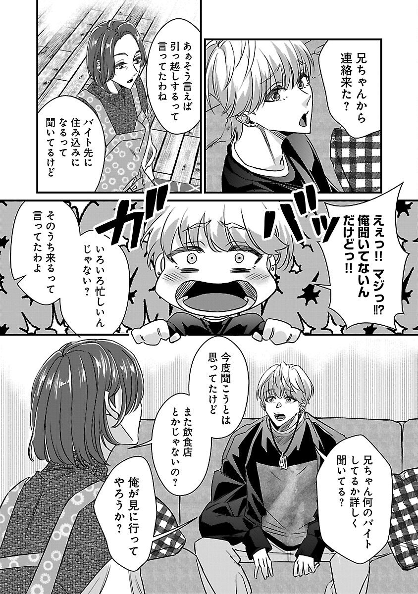 Genjitsu Shugisha No Haraiya Kagyou - Chapter 11 - Page 23