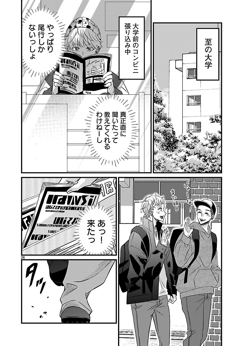 Genjitsu Shugisha No Haraiya Kagyou - Chapter 11 - Page 26