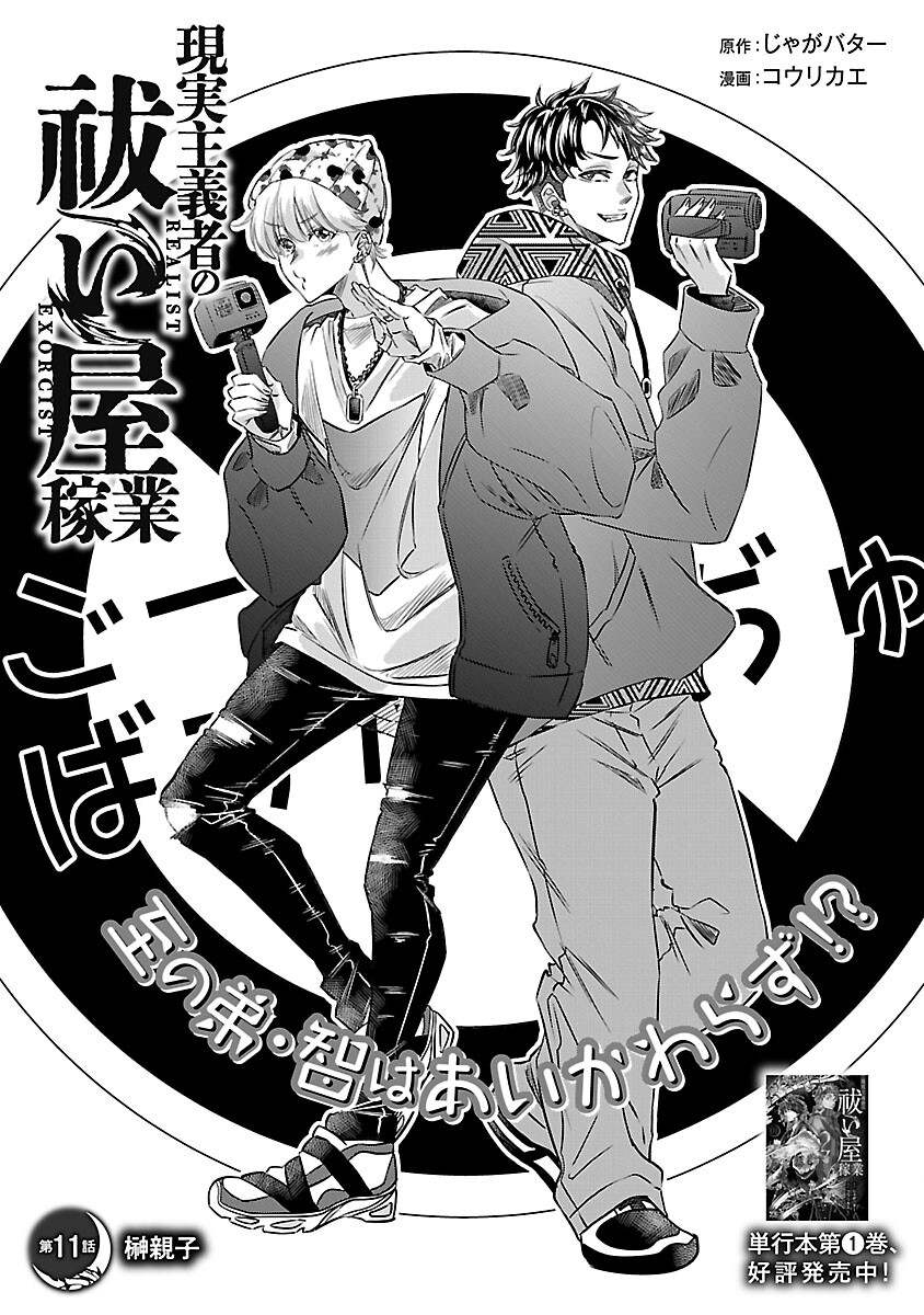 Genjitsu Shugisha No Haraiya Kagyou - Chapter 11 - Page 3