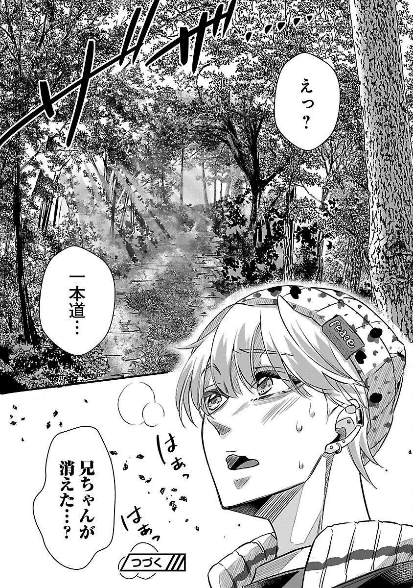 Genjitsu Shugisha No Haraiya Kagyou - Chapter 11 - Page 30