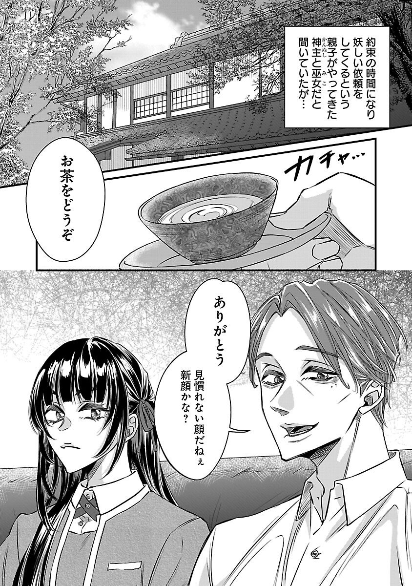 Genjitsu Shugisha No Haraiya Kagyou - Chapter 11 - Page 4