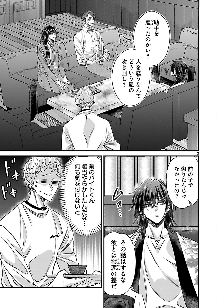 Genjitsu Shugisha No Haraiya Kagyou - Chapter 11 - Page 5