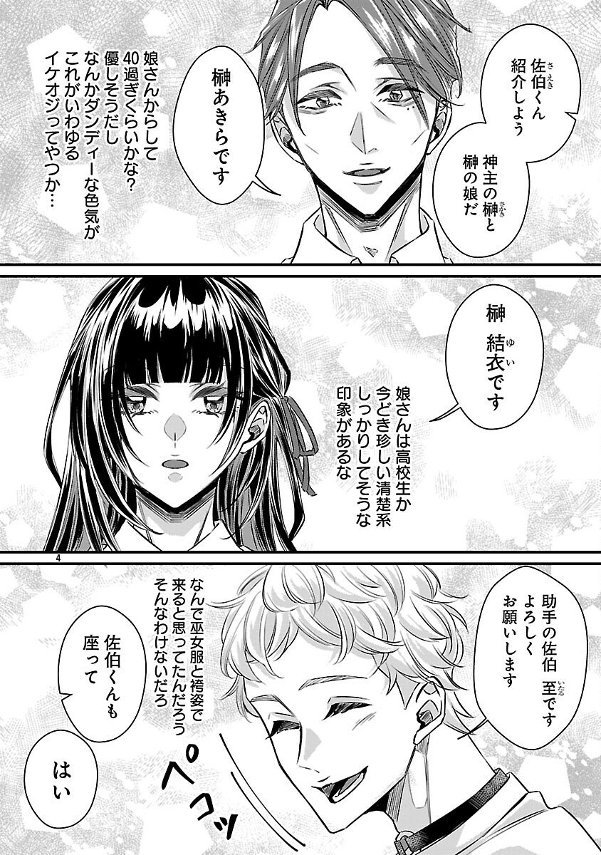 Genjitsu Shugisha No Haraiya Kagyou - Chapter 11 - Page 6