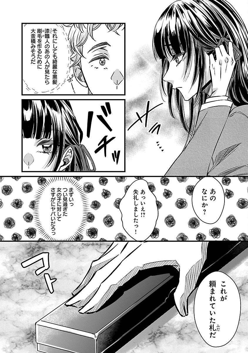 Genjitsu Shugisha No Haraiya Kagyou - Chapter 11 - Page 7