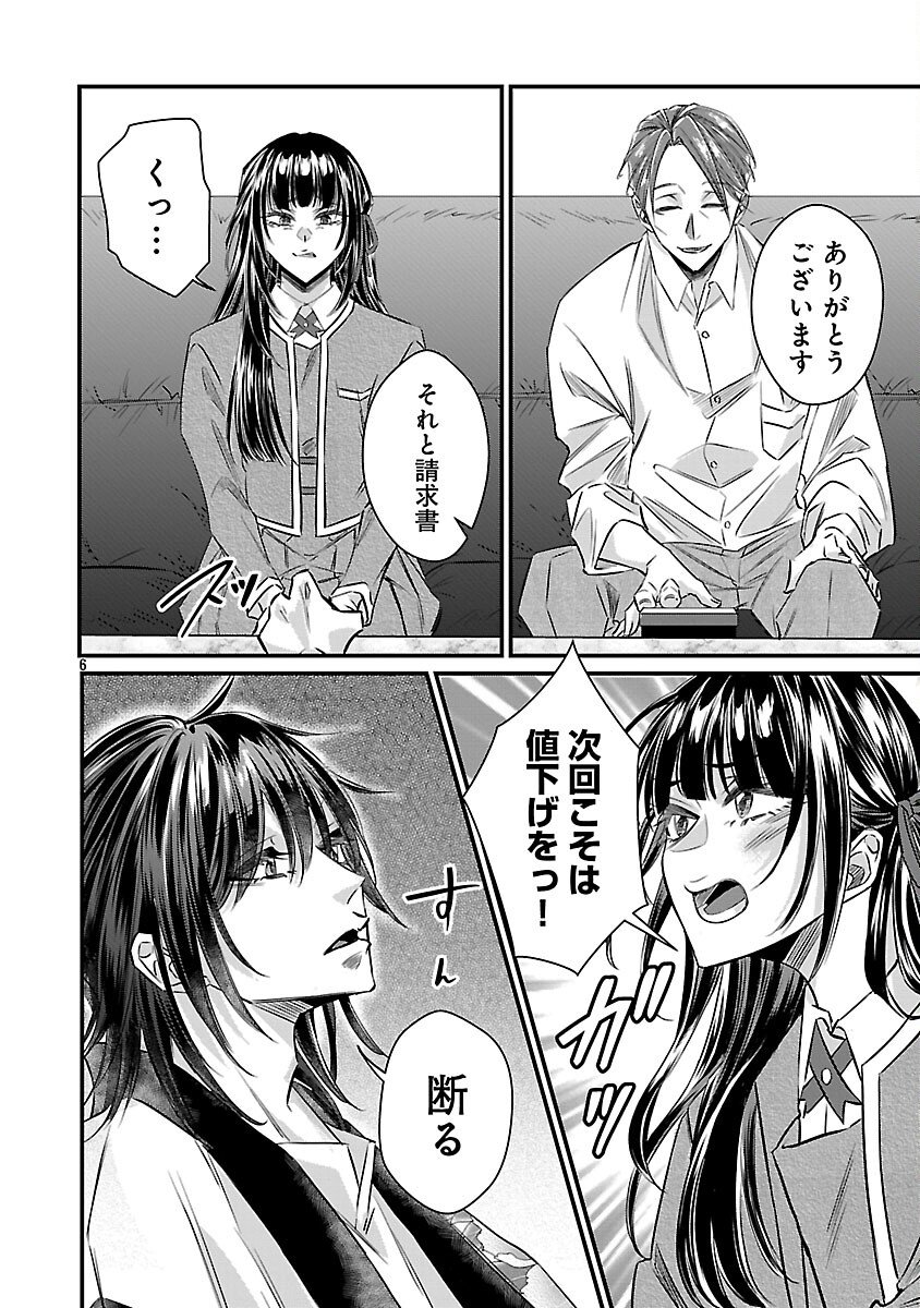 Genjitsu Shugisha No Haraiya Kagyou - Chapter 11 - Page 8