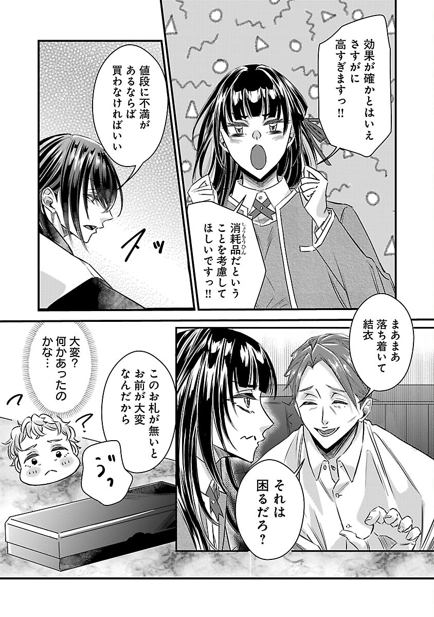 Genjitsu Shugisha No Haraiya Kagyou - Chapter 11 - Page 9