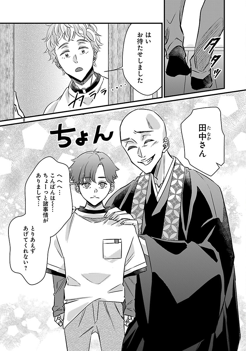 Genjitsu Shugisha No Haraiya Kagyou - Chapter 12 - Page 10
