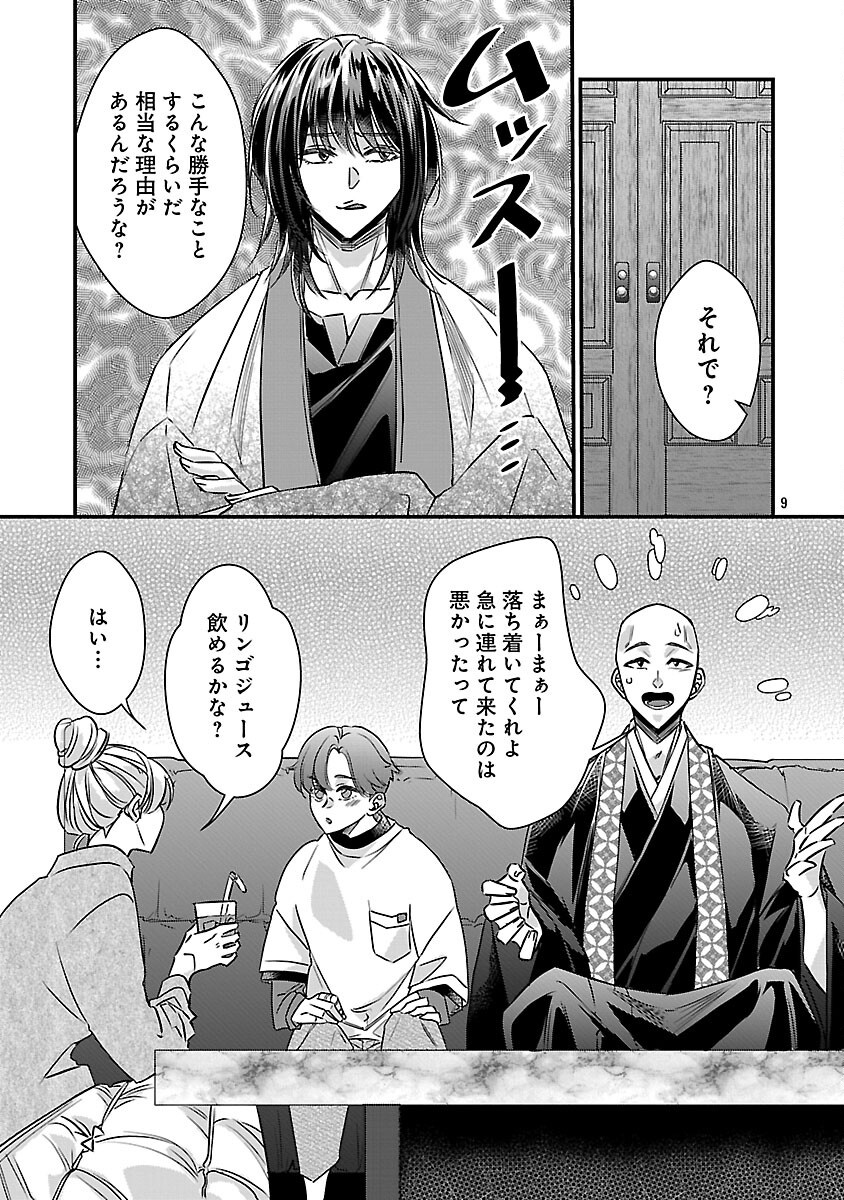 Genjitsu Shugisha No Haraiya Kagyou - Chapter 12 - Page 11
