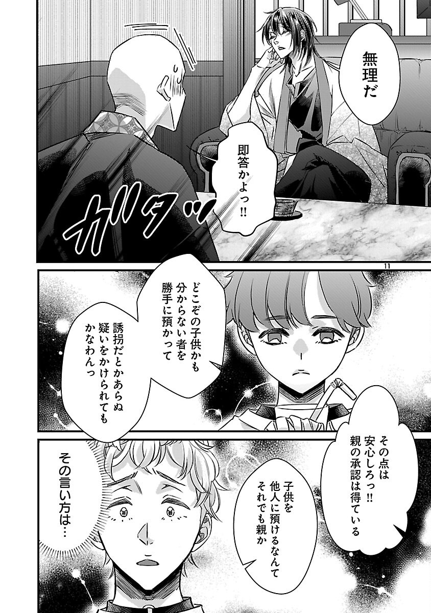 Genjitsu Shugisha No Haraiya Kagyou - Chapter 12 - Page 13