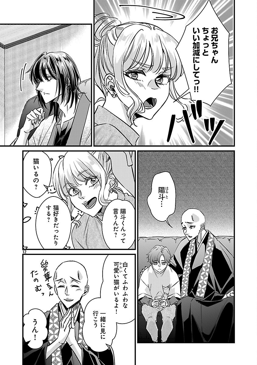 Genjitsu Shugisha No Haraiya Kagyou - Chapter 12 - Page 14