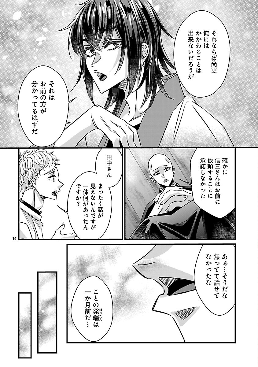 Genjitsu Shugisha No Haraiya Kagyou - Chapter 12 - Page 16
