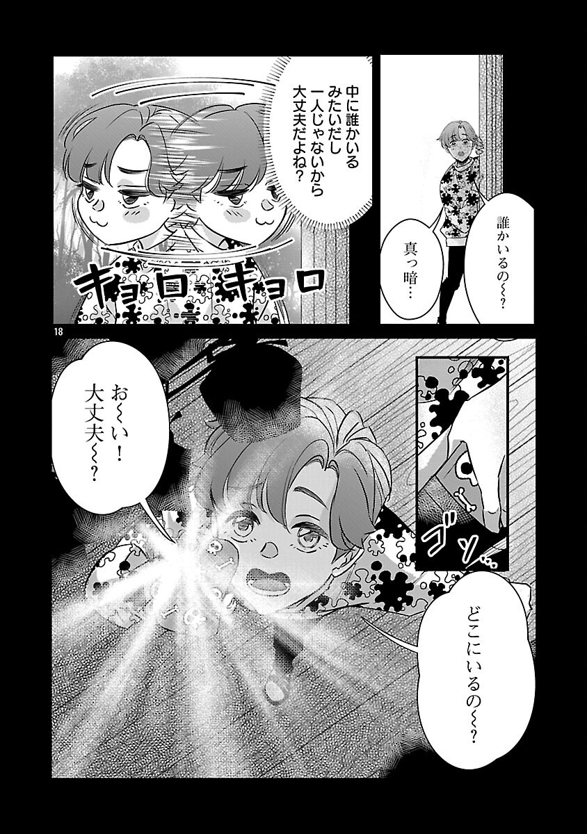 Genjitsu Shugisha No Haraiya Kagyou - Chapter 12 - Page 20