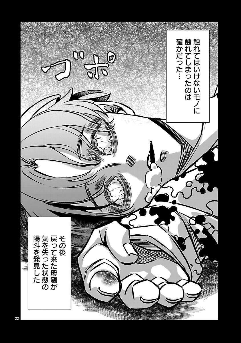 Genjitsu Shugisha No Haraiya Kagyou - Chapter 12 - Page 24