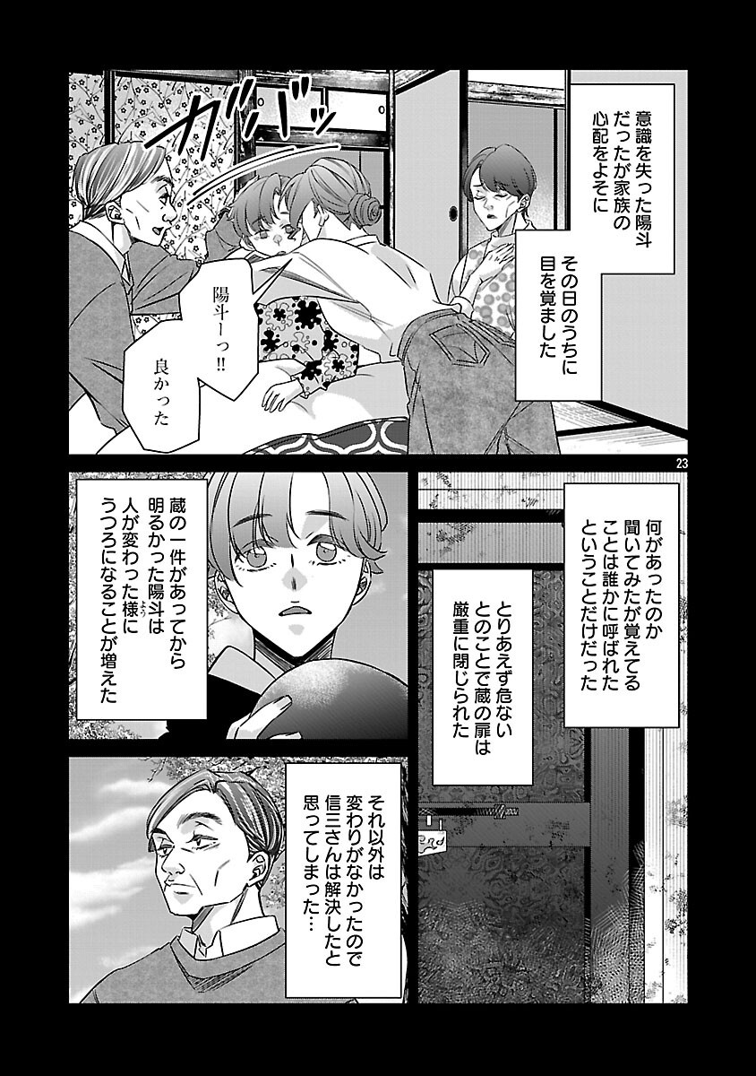 Genjitsu Shugisha No Haraiya Kagyou - Chapter 12 - Page 25