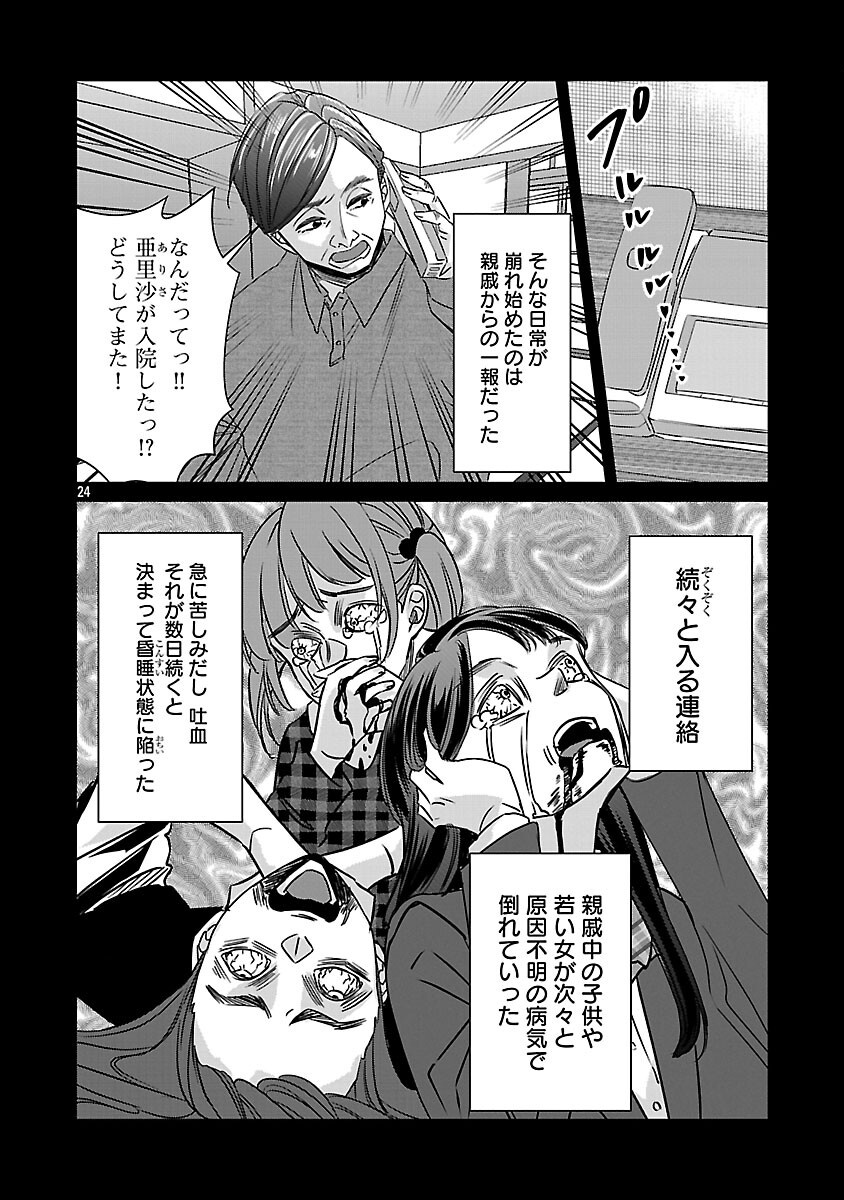 Genjitsu Shugisha No Haraiya Kagyou - Chapter 12 - Page 26