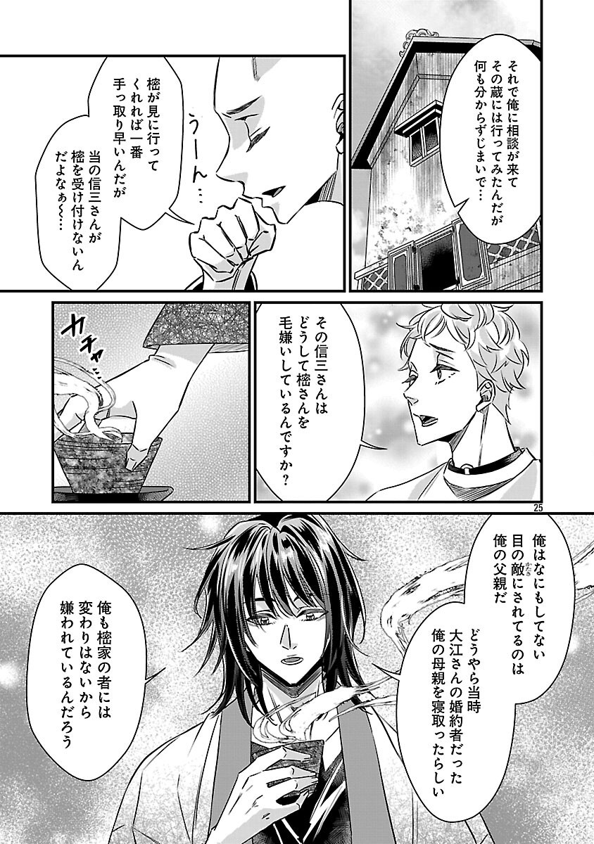 Genjitsu Shugisha No Haraiya Kagyou - Chapter 12 - Page 27