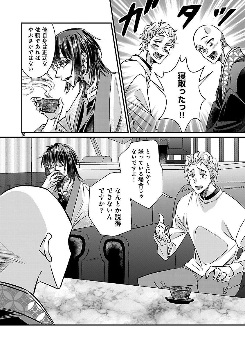 Genjitsu Shugisha No Haraiya Kagyou - Chapter 12 - Page 28