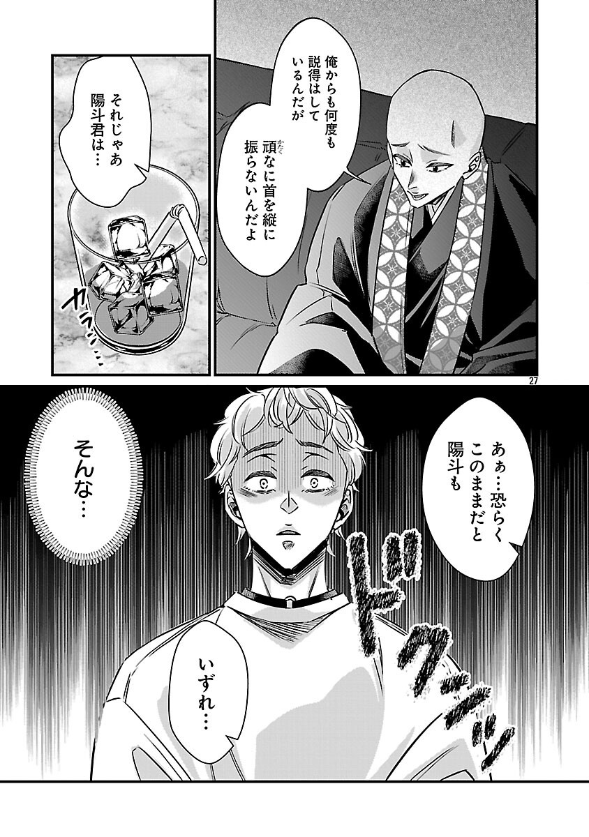 Genjitsu Shugisha No Haraiya Kagyou - Chapter 12 - Page 29