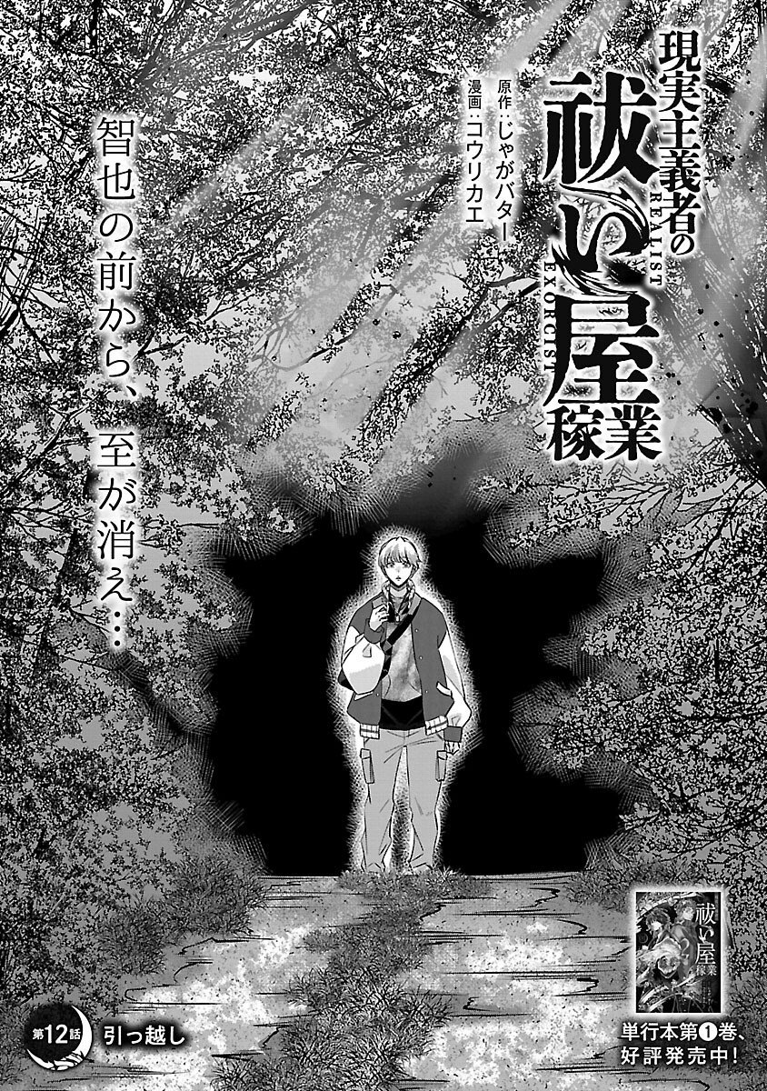Genjitsu Shugisha No Haraiya Kagyou - Chapter 12 - Page 3