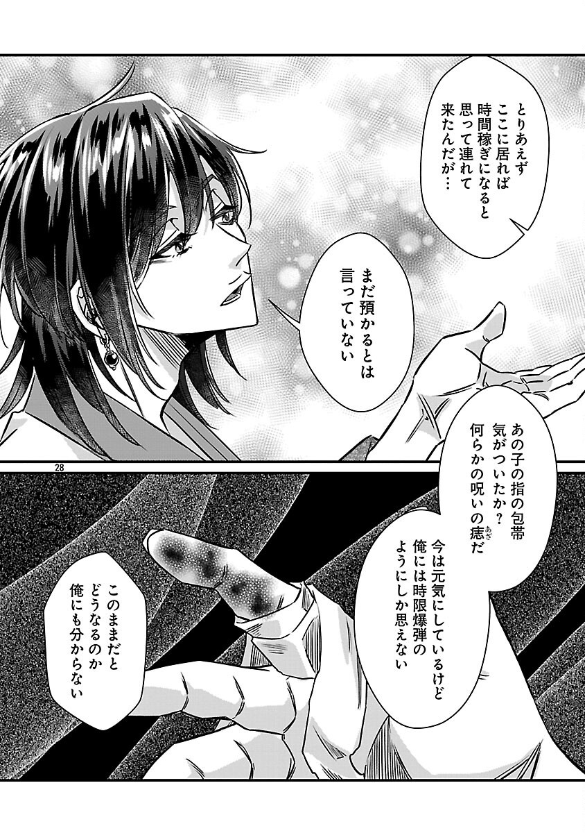 Genjitsu Shugisha No Haraiya Kagyou - Chapter 12 - Page 30