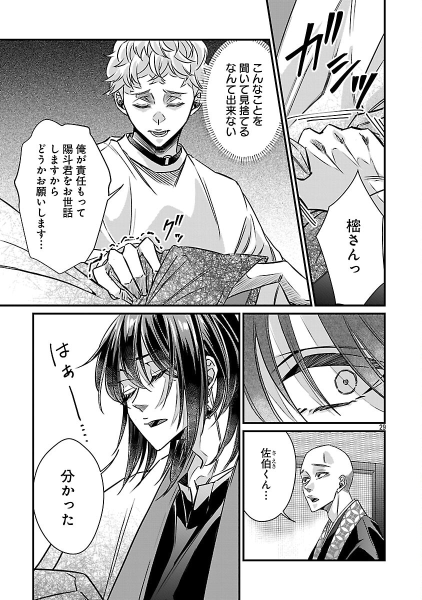 Genjitsu Shugisha No Haraiya Kagyou - Chapter 12 - Page 31