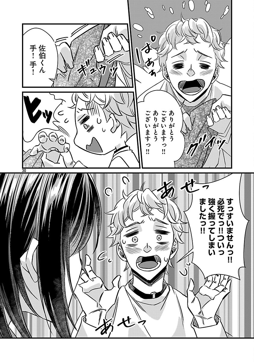 Genjitsu Shugisha No Haraiya Kagyou - Chapter 12 - Page 32