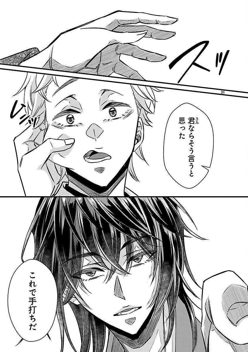 Genjitsu Shugisha No Haraiya Kagyou - Chapter 12 - Page 33