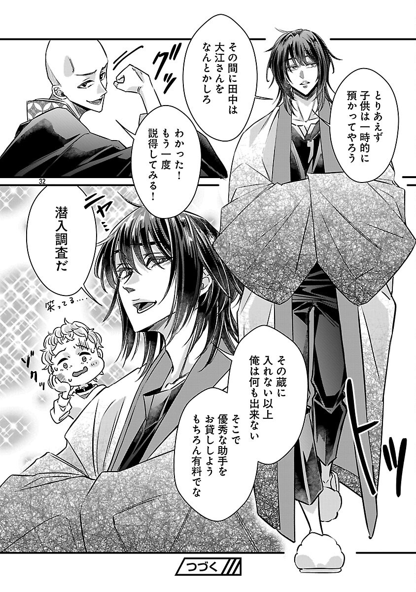 Genjitsu Shugisha No Haraiya Kagyou - Chapter 12 - Page 34