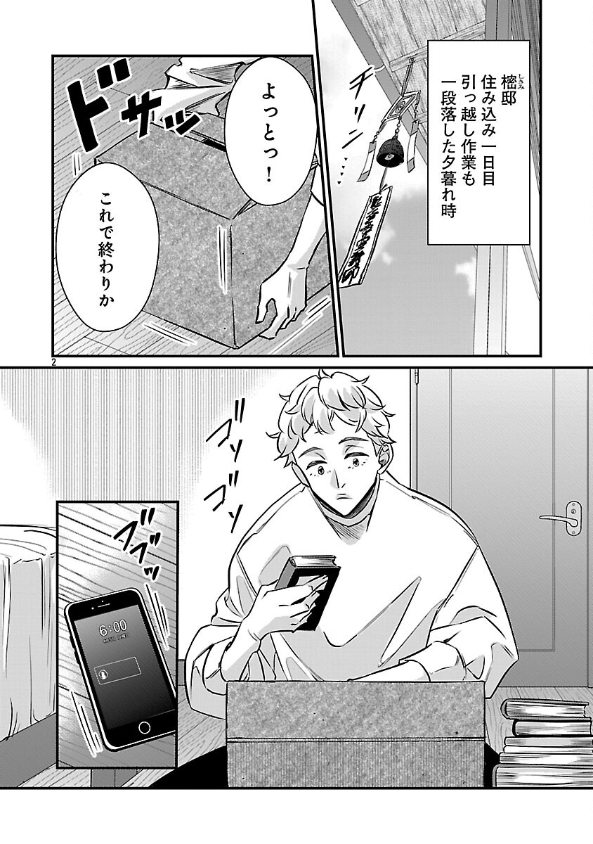 Genjitsu Shugisha No Haraiya Kagyou - Chapter 12 - Page 4