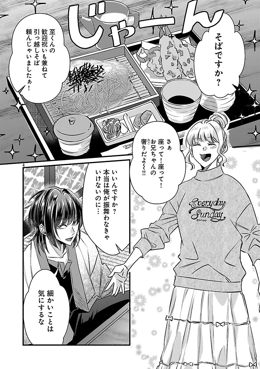 Genjitsu Shugisha No Haraiya Kagyou - Chapter 12 - Page 6