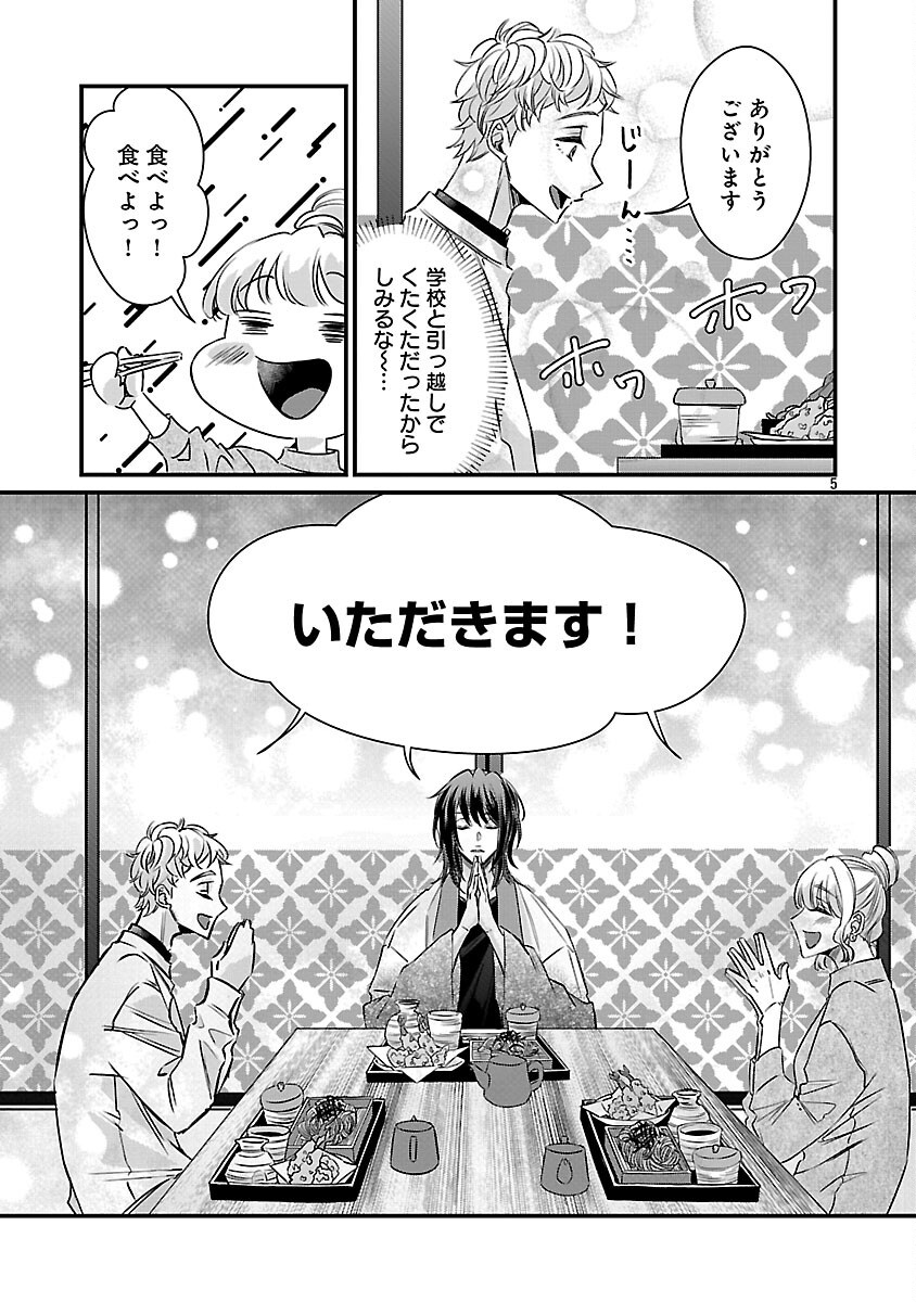 Genjitsu Shugisha No Haraiya Kagyou - Chapter 12 - Page 7
