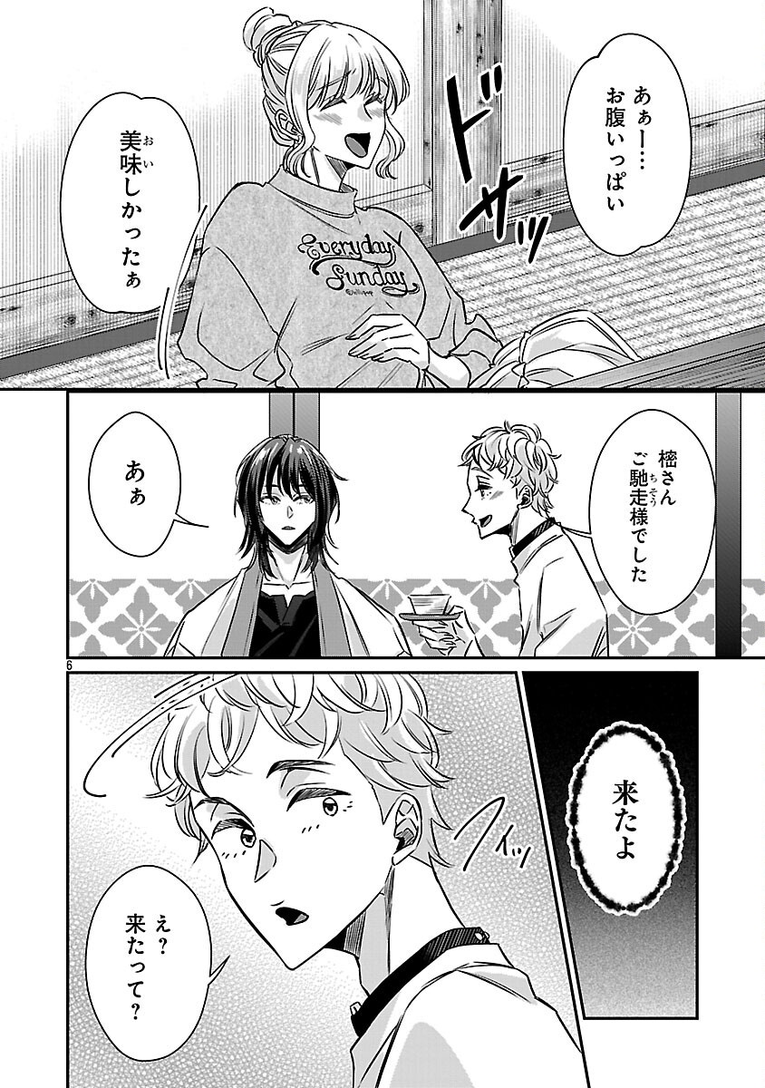 Genjitsu Shugisha No Haraiya Kagyou - Chapter 12 - Page 8