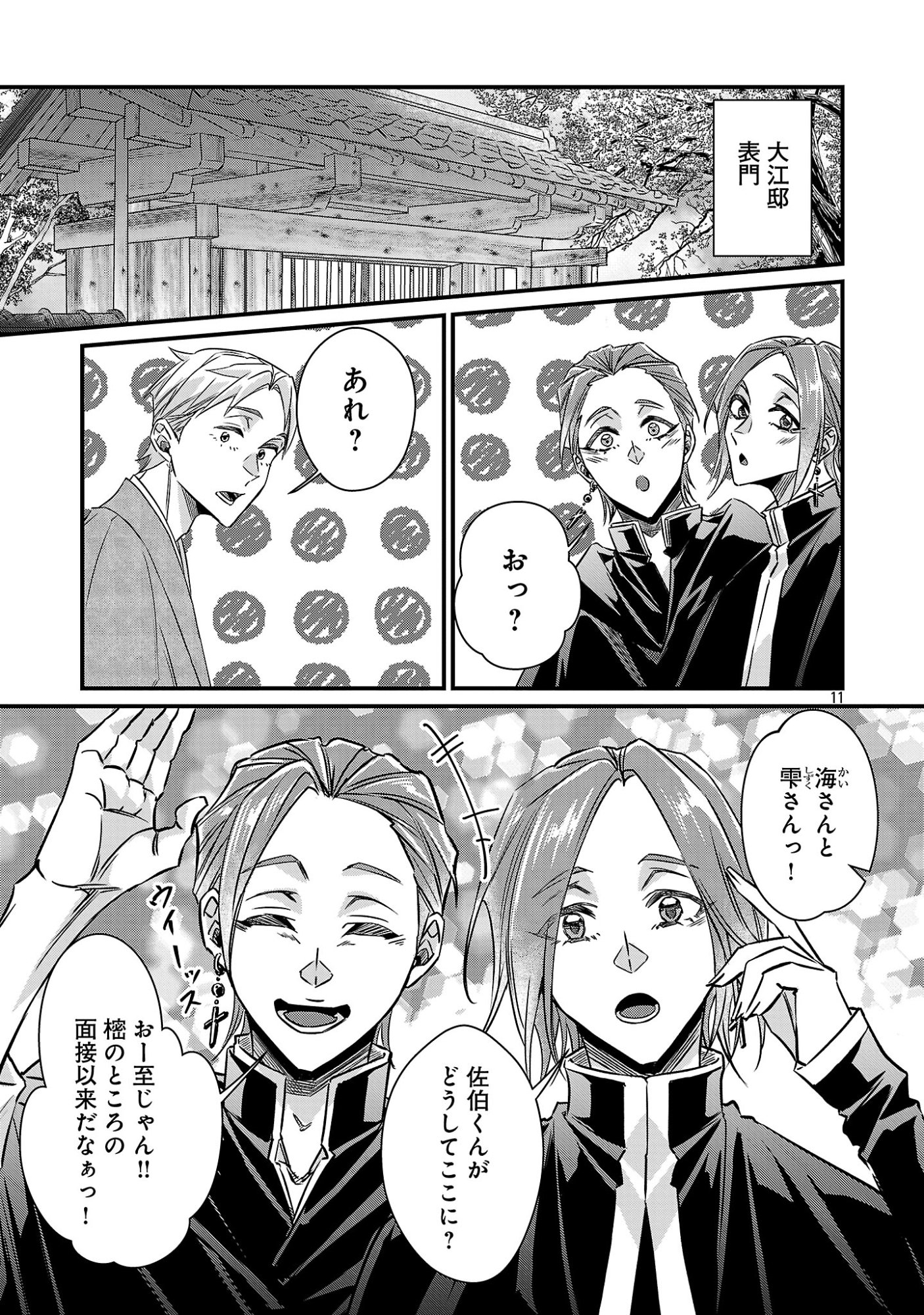 Genjitsu Shugisha No Haraiya Kagyou - Chapter 13.1 - Page 13