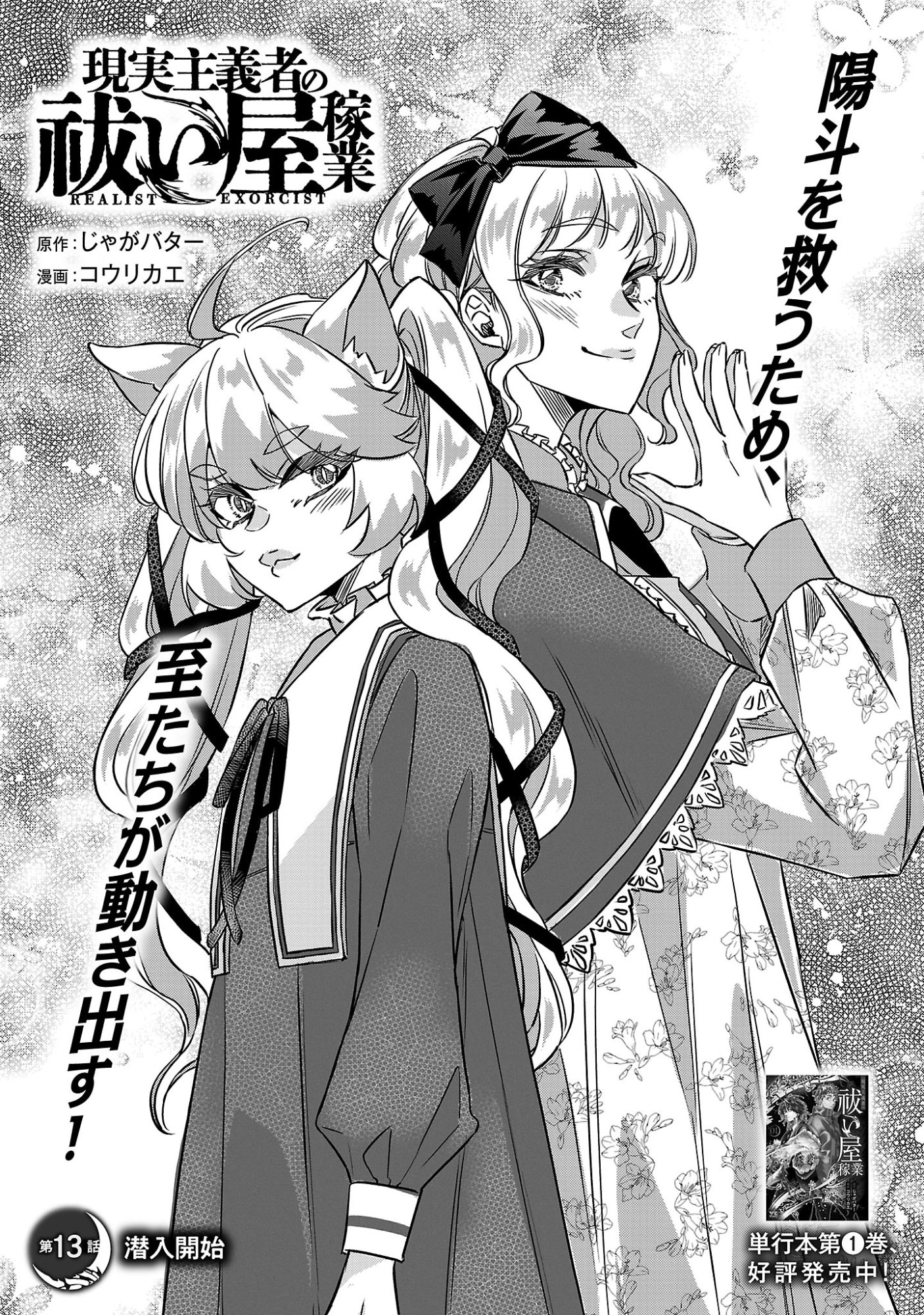 Genjitsu Shugisha No Haraiya Kagyou - Chapter 13.1 - Page 3