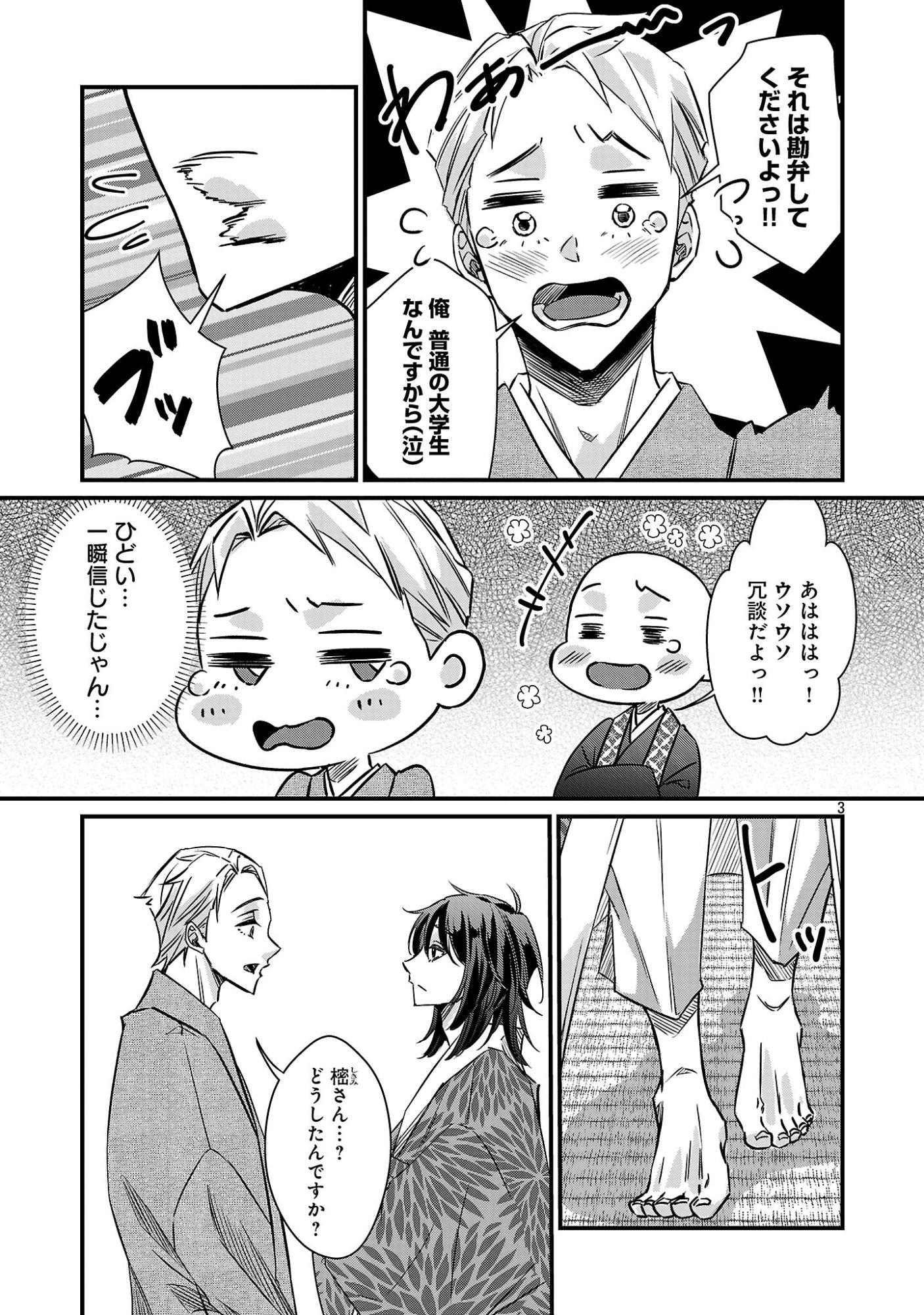 Genjitsu Shugisha No Haraiya Kagyou - Chapter 13.1 - Page 5