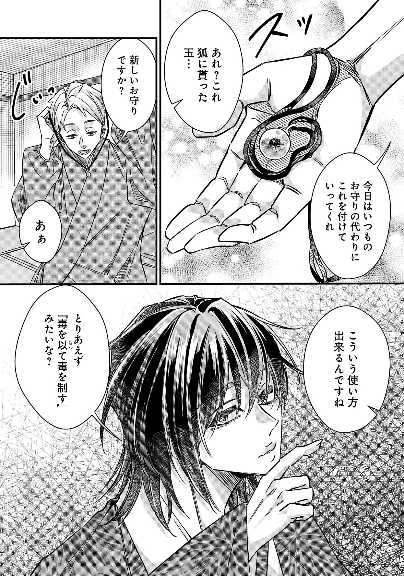 Genjitsu Shugisha No Haraiya Kagyou - Chapter 13.1 - Page 6