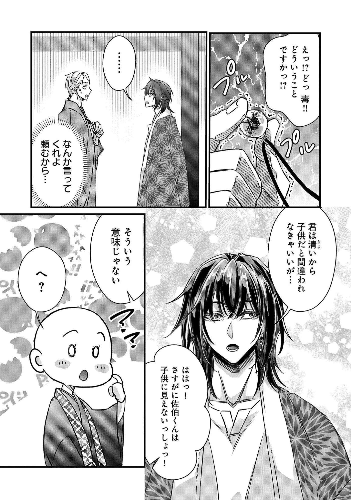 Genjitsu Shugisha No Haraiya Kagyou - Chapter 13.1 - Page 7