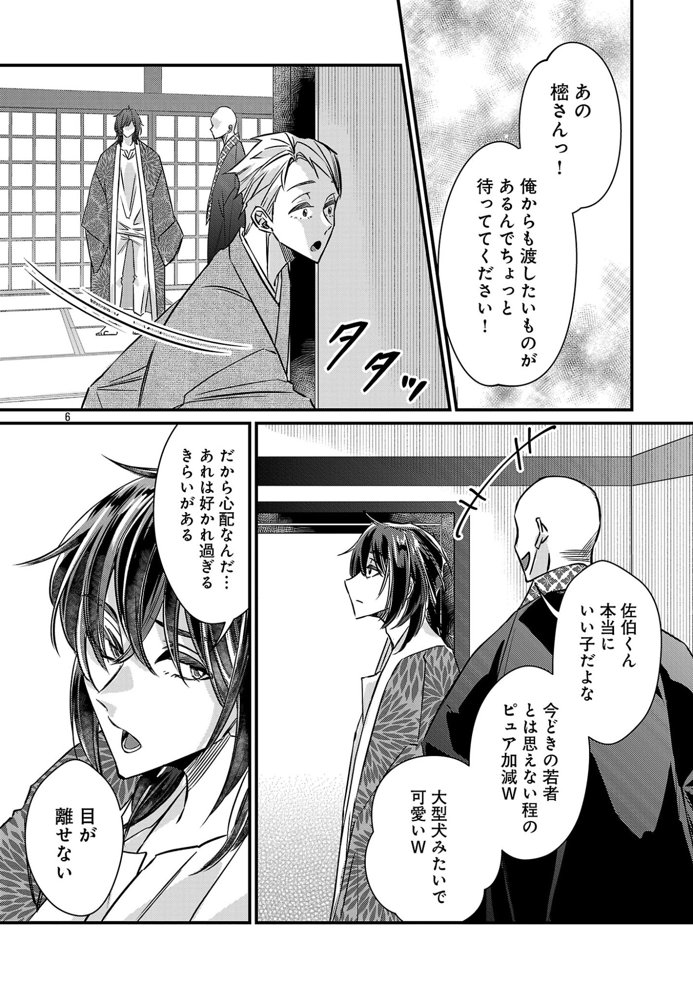 Genjitsu Shugisha No Haraiya Kagyou - Chapter 13.1 - Page 8