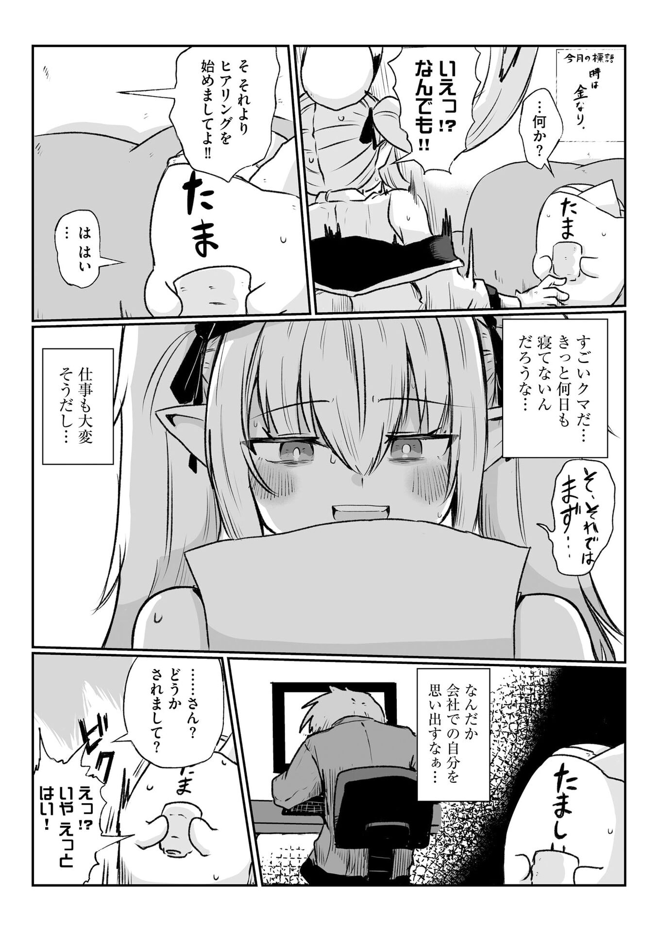 Genkai Megami Kyuubo Isekai Tensei Madoguchi wa At Home na Shokuba desu - Chapter 1 - Page 10