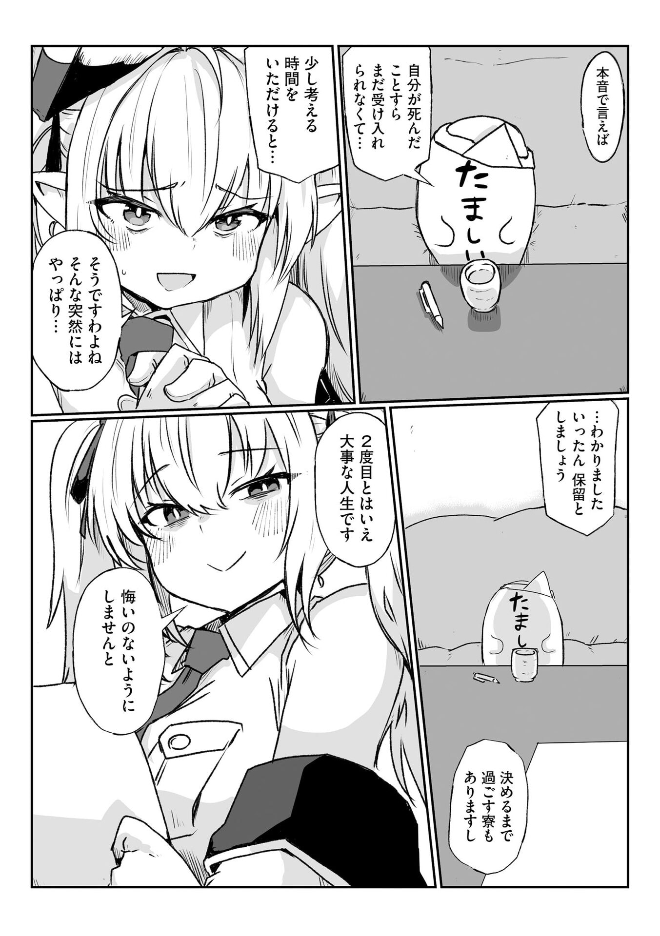 Genkai Megami Kyuubo Isekai Tensei Madoguchi wa At Home na Shokuba desu - Chapter 1 - Page 12