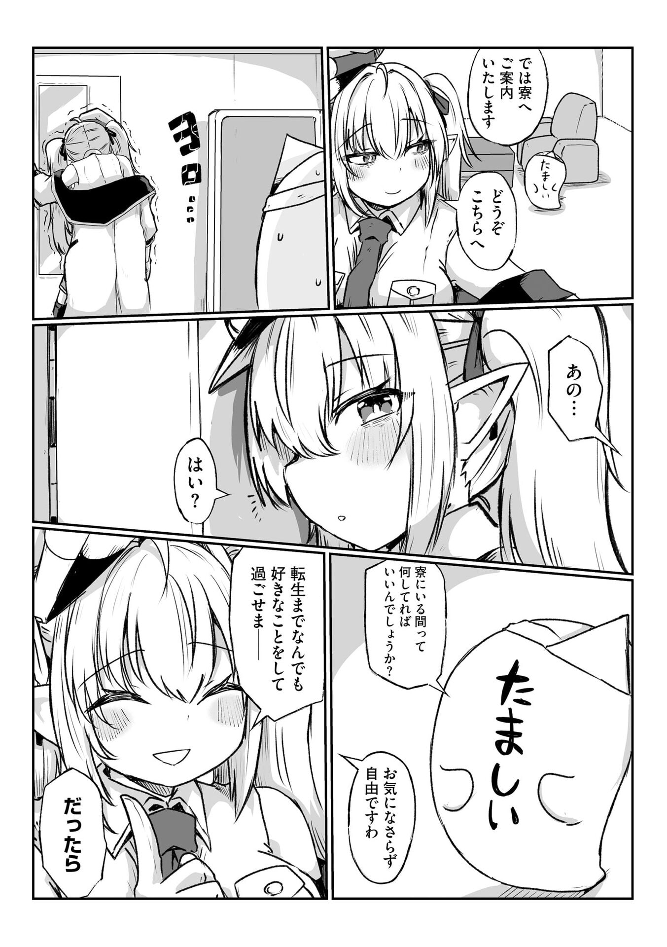 Genkai Megami Kyuubo Isekai Tensei Madoguchi wa At Home na Shokuba desu - Chapter 1 - Page 13