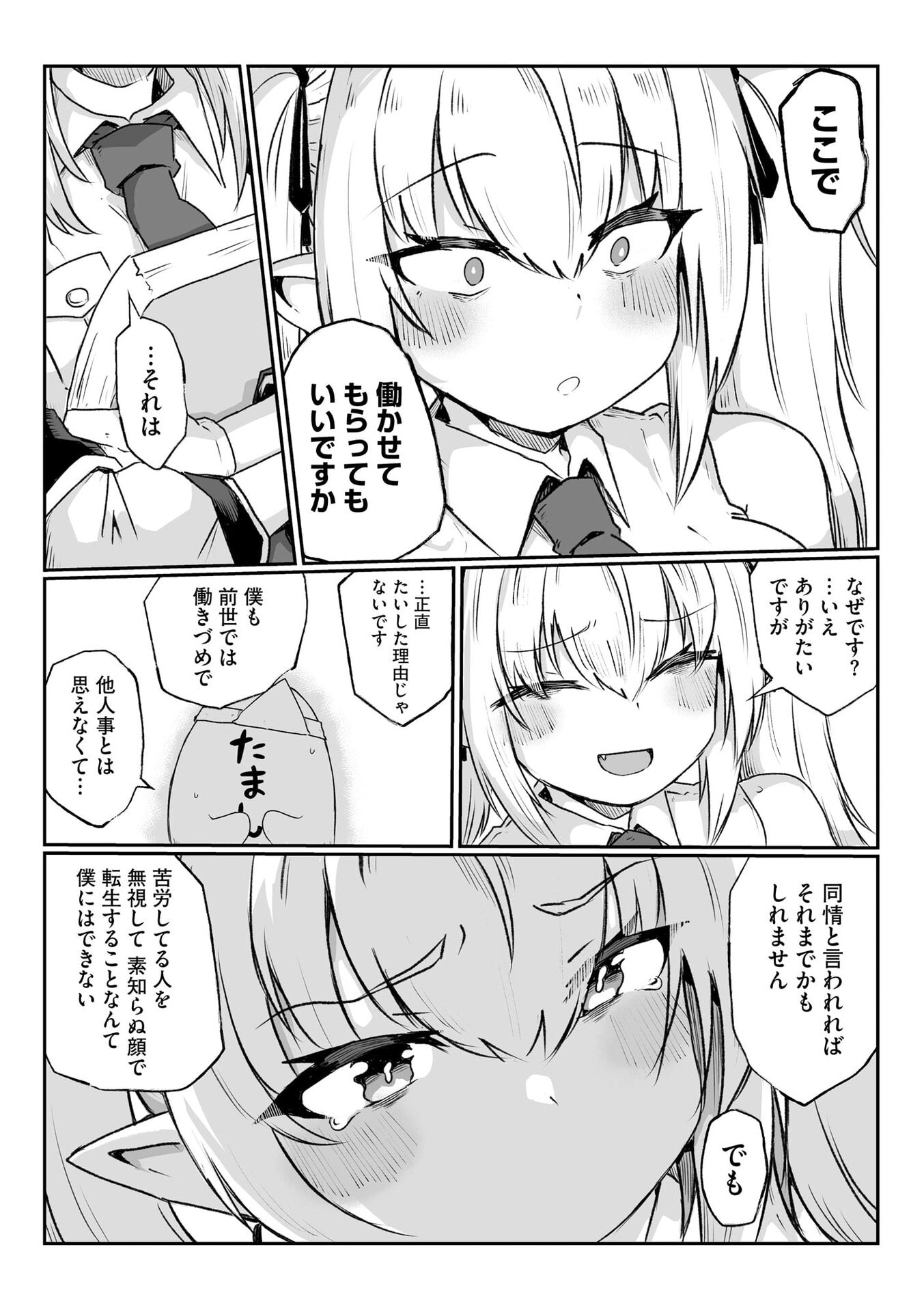 Genkai Megami Kyuubo Isekai Tensei Madoguchi wa At Home na Shokuba desu - Chapter 1 - Page 14