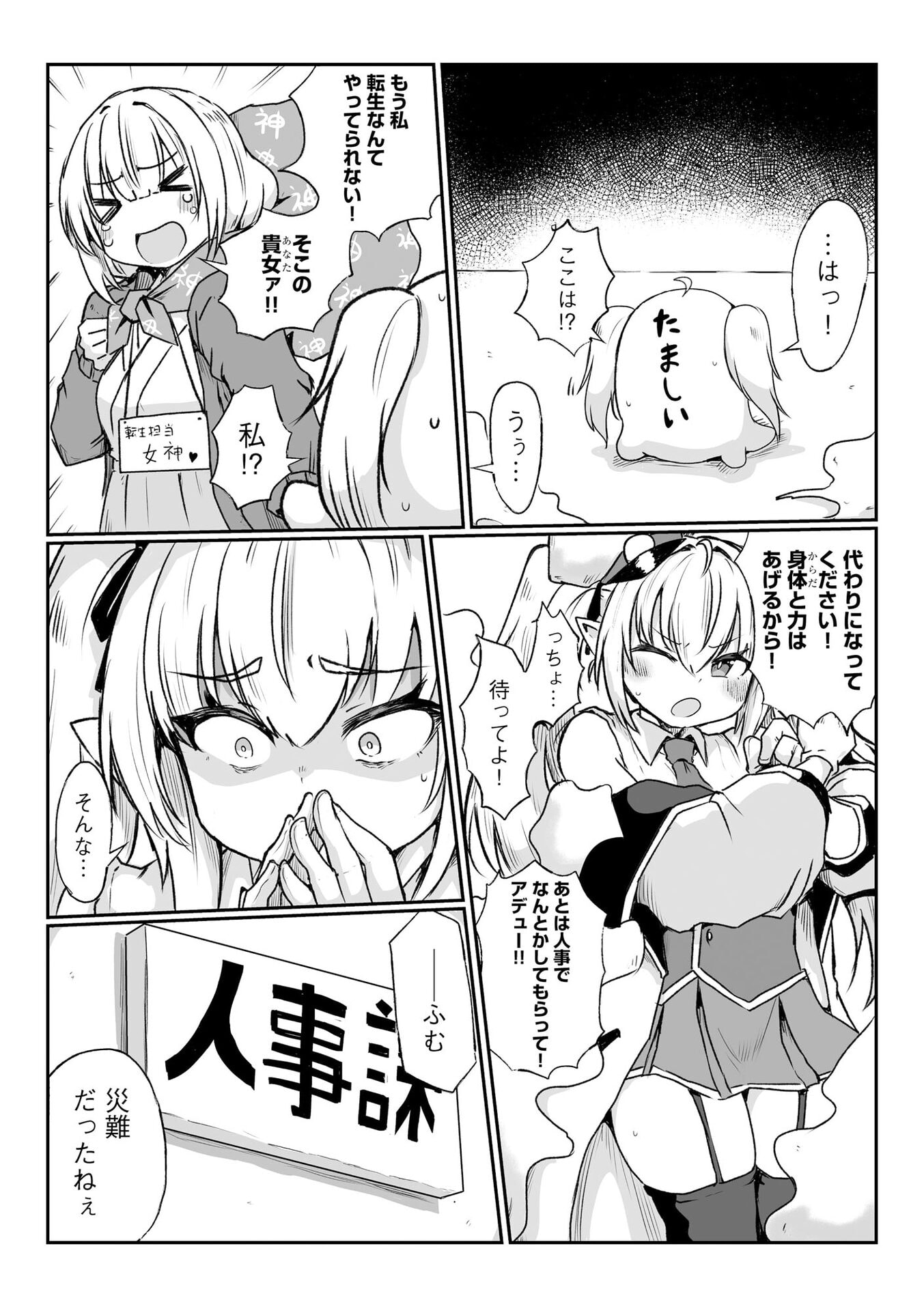Genkai Megami Kyuubo Isekai Tensei Madoguchi wa At Home na Shokuba desu - Chapter 1 - Page 19
