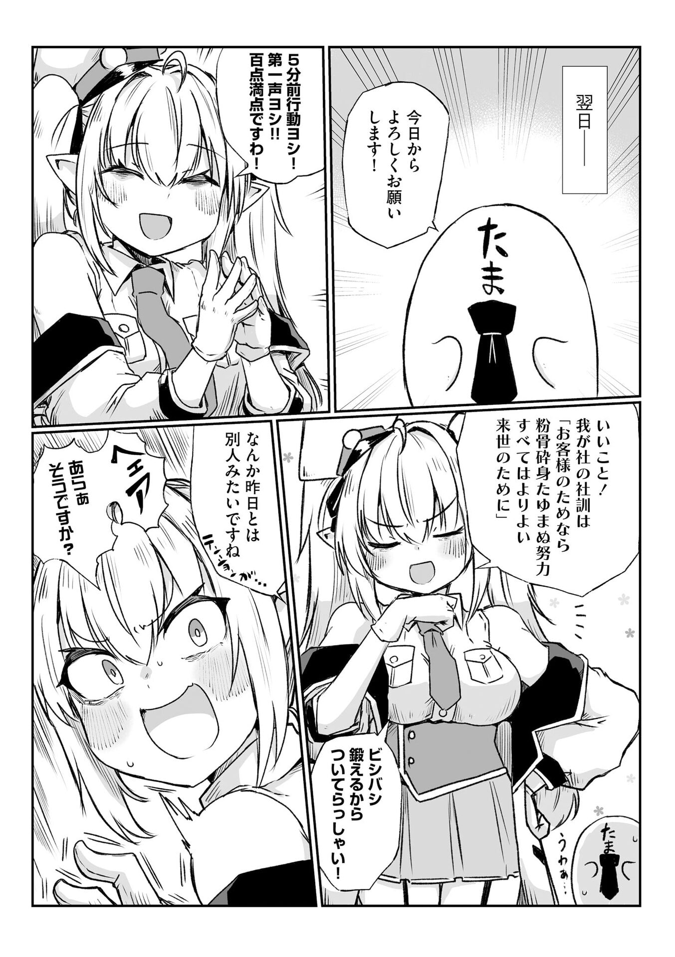 Genkai Megami Kyuubo Isekai Tensei Madoguchi wa At Home na Shokuba desu - Chapter 1 - Page 23