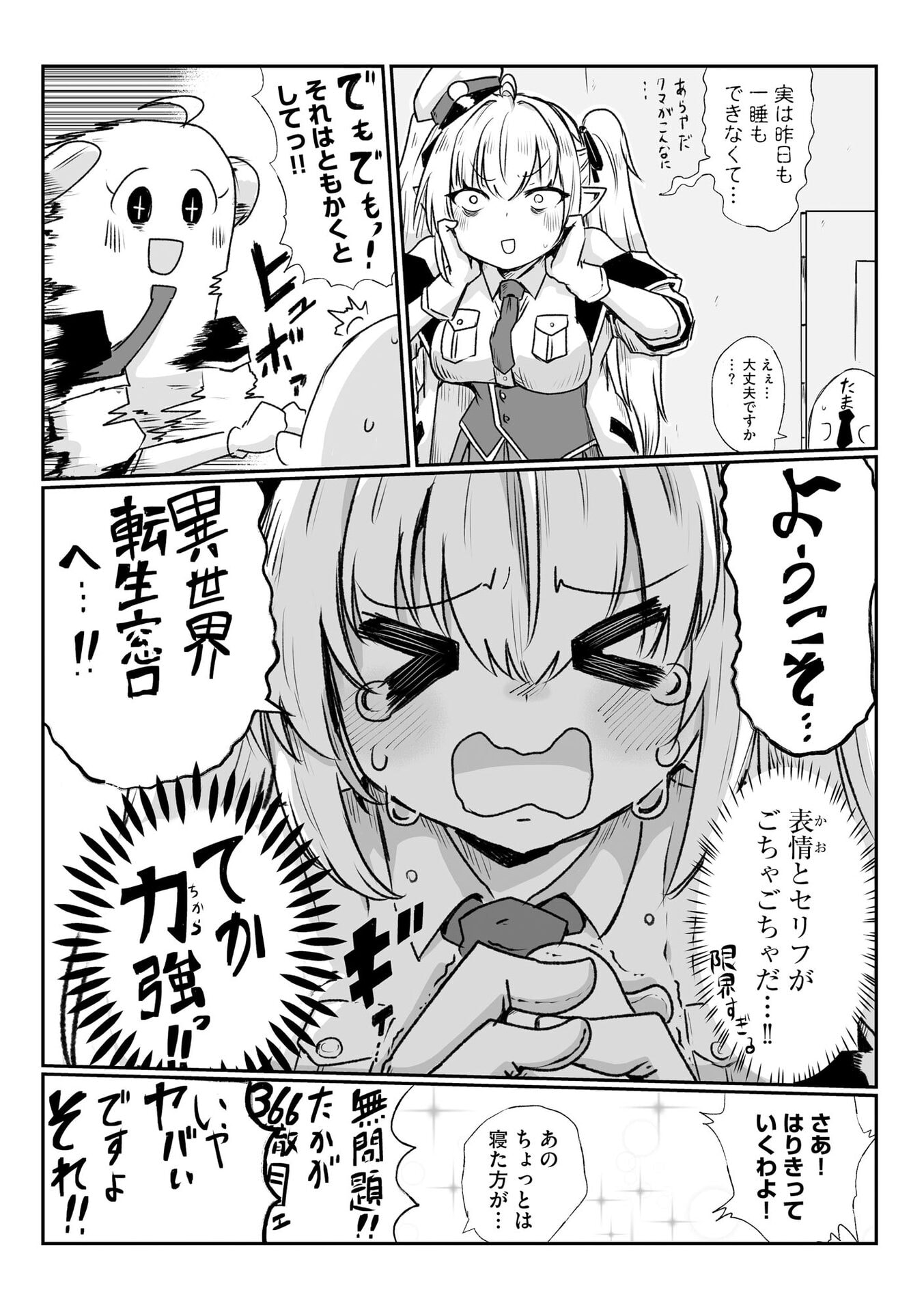 Genkai Megami Kyuubo Isekai Tensei Madoguchi wa At Home na Shokuba desu - Chapter 1 - Page 24