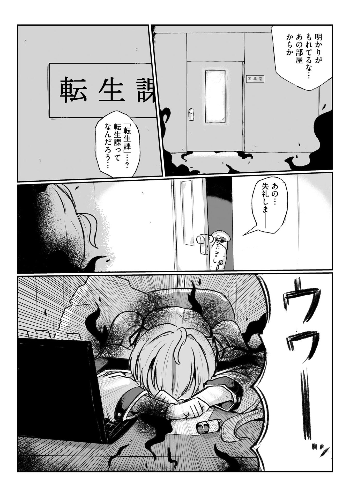 Genkai Megami Kyuubo Isekai Tensei Madoguchi wa At Home na Shokuba desu - Chapter 1 - Page 4