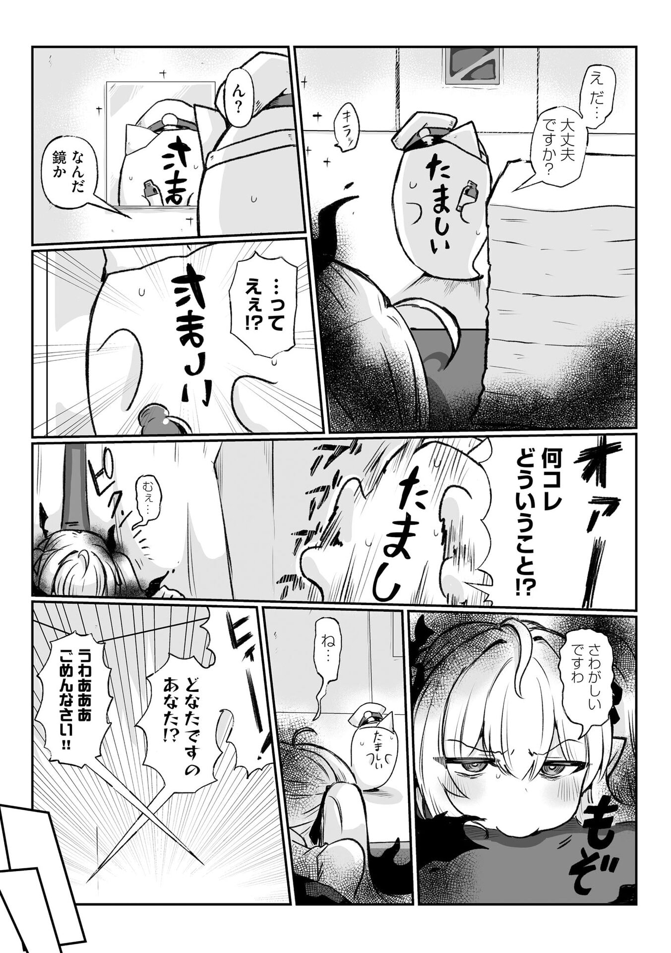 Genkai Megami Kyuubo Isekai Tensei Madoguchi wa At Home na Shokuba desu - Chapter 1 - Page 5