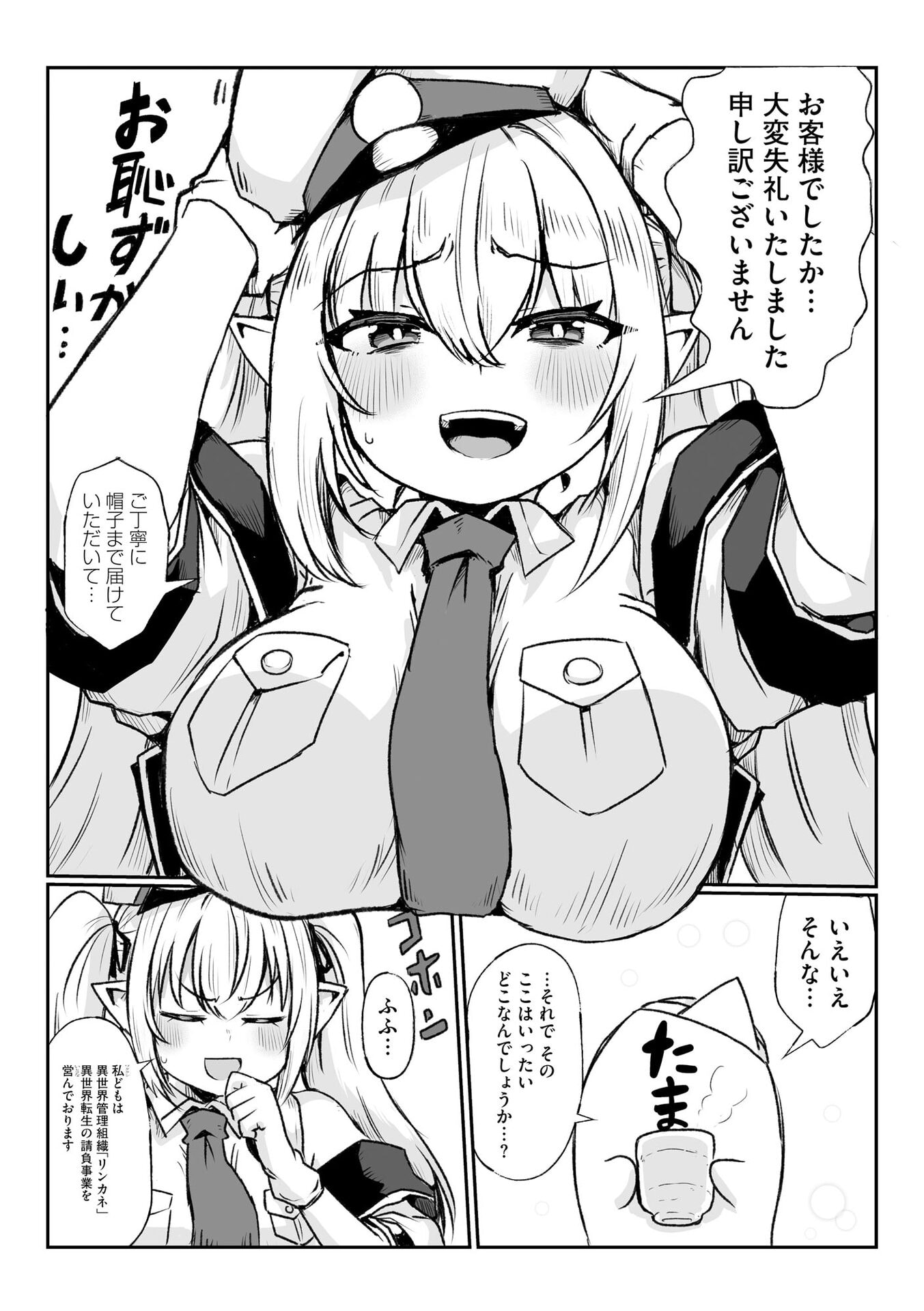 Genkai Megami Kyuubo Isekai Tensei Madoguchi wa At Home na Shokuba desu - Chapter 1 - Page 6