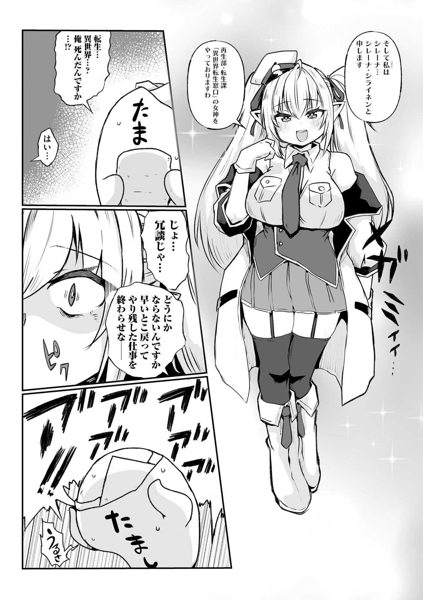 Genkai Megami Kyuubo Isekai Tensei Madoguchi wa At Home na Shokuba desu - Chapter 1 - Page 7