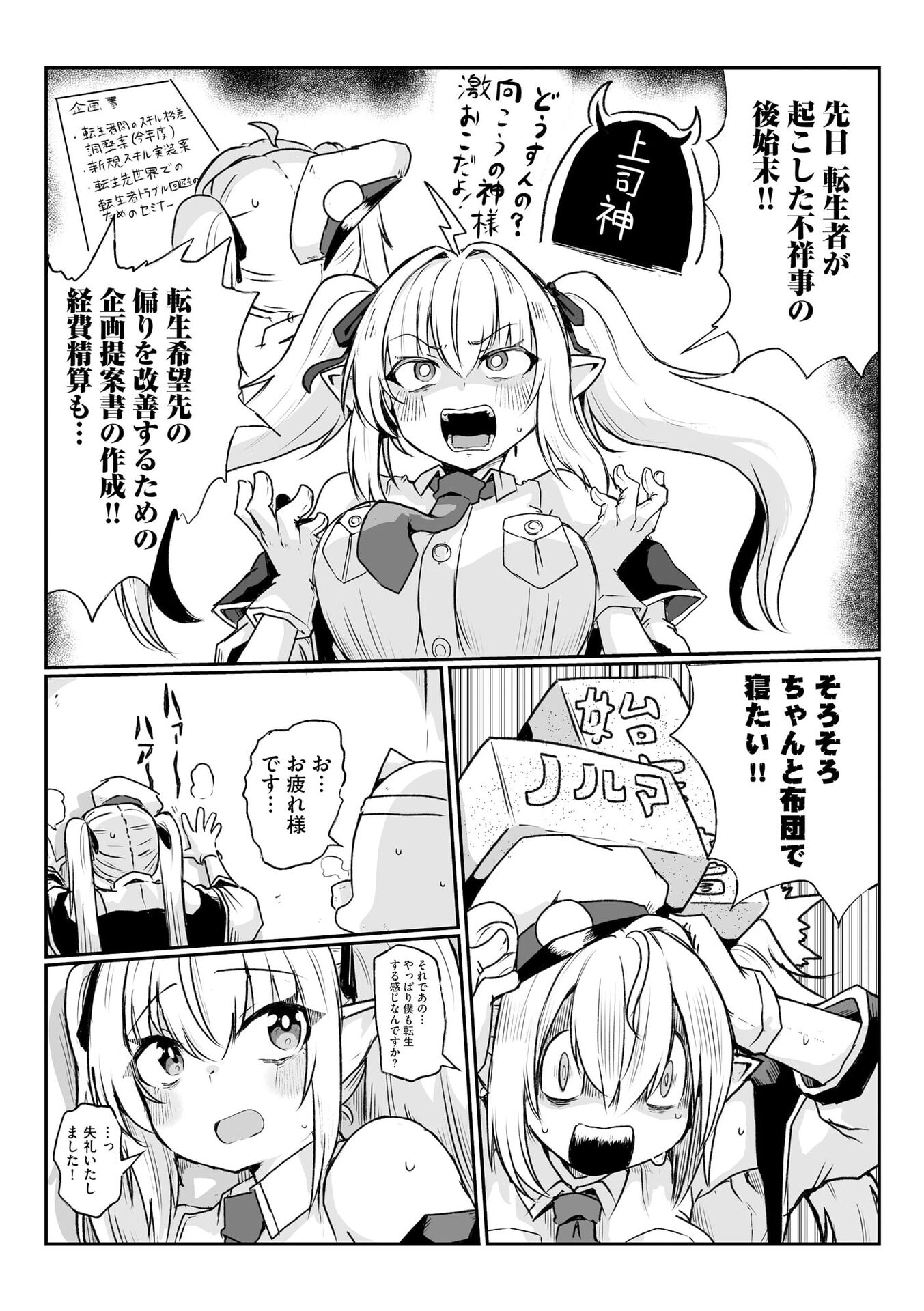 Genkai Megami Kyuubo Isekai Tensei Madoguchi wa At Home na Shokuba desu - Chapter 1 - Page 8